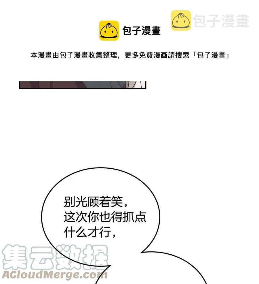 第106话 顿时心安 第61页