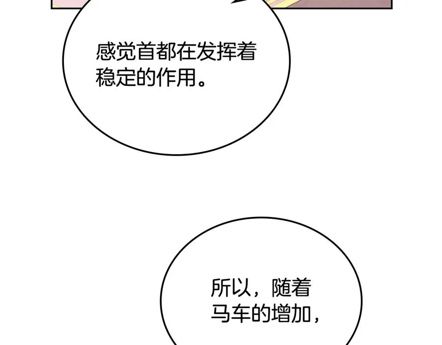 第106话 顿时心安 第75页