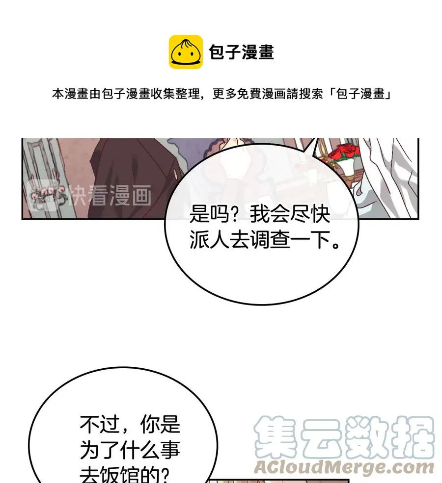 第106话 顿时心安 第77页