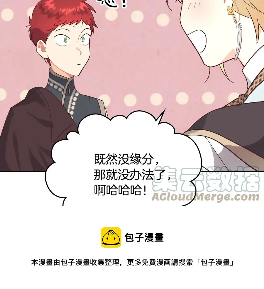 第106话 顿时心安 第97页