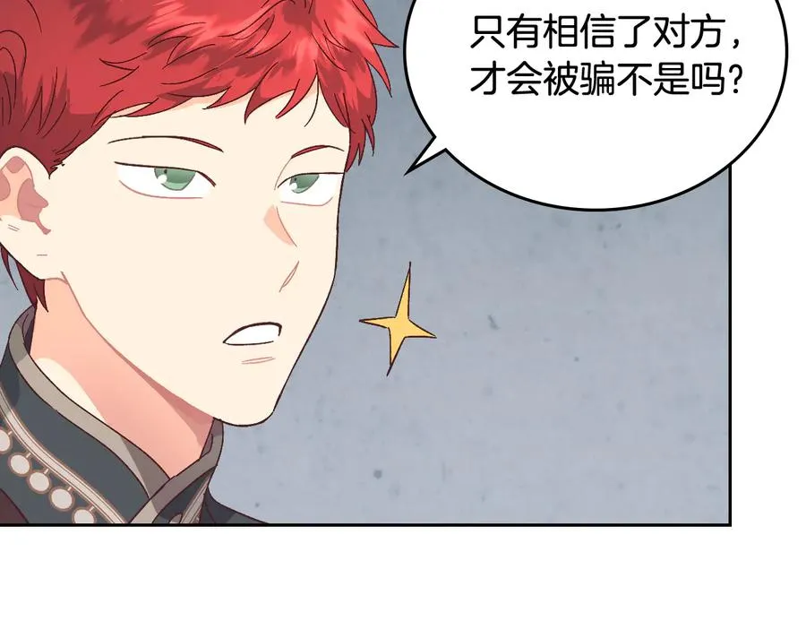 第106话 顿时心安 第106页