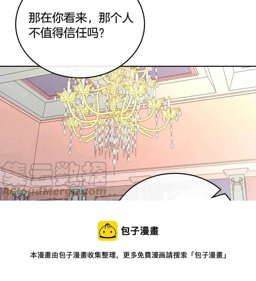 第106话 顿时心安 第109页