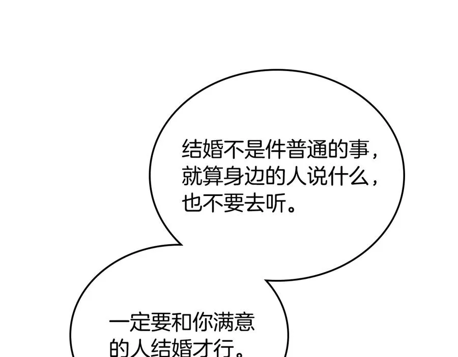 第106话 顿时心安 第111页