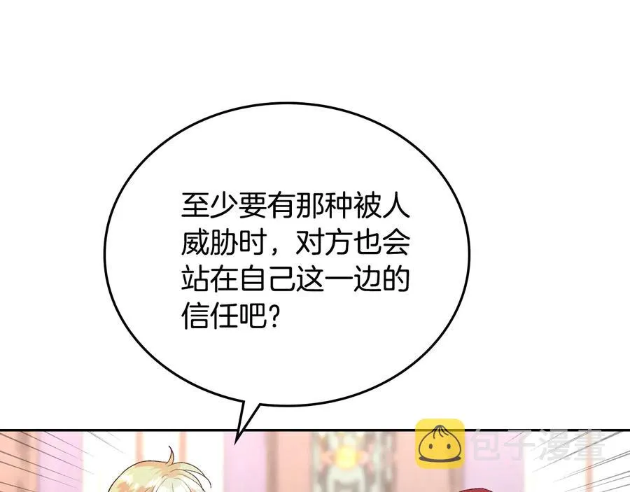 第106话 顿时心安 第118页