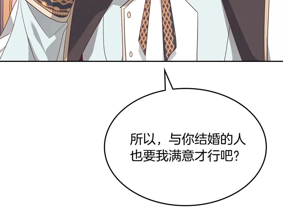 第107话 精心打扮只为他～ 第6页