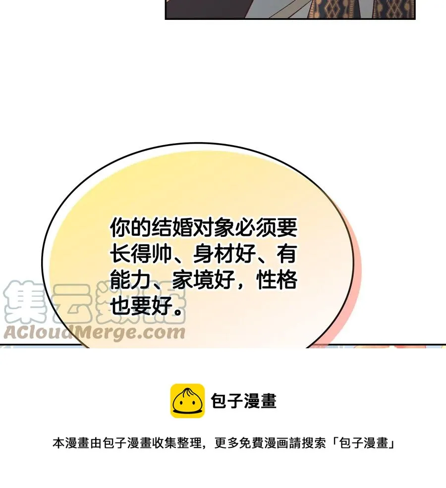 第107话 精心打扮只为他～ 第13页