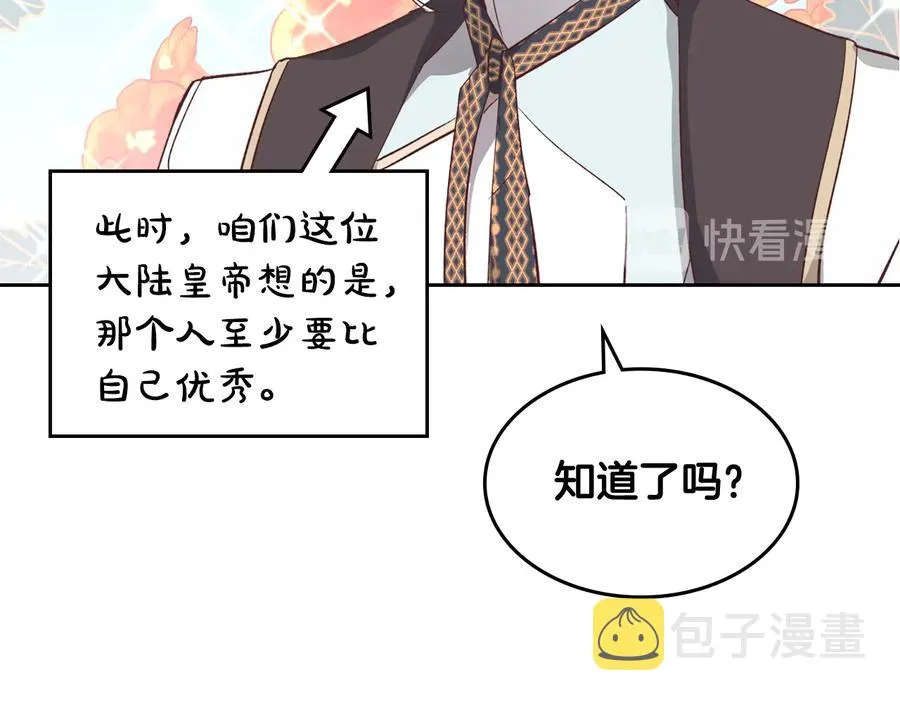 第107话 精心打扮只为他～ 第15页