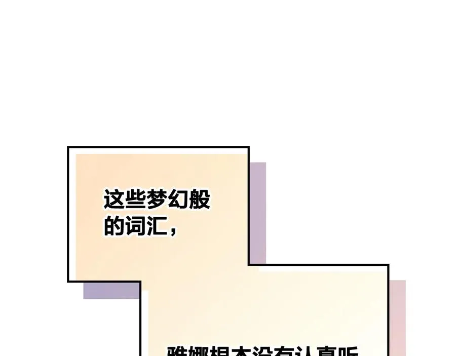 第107话 精心打扮只为他～ 第20页