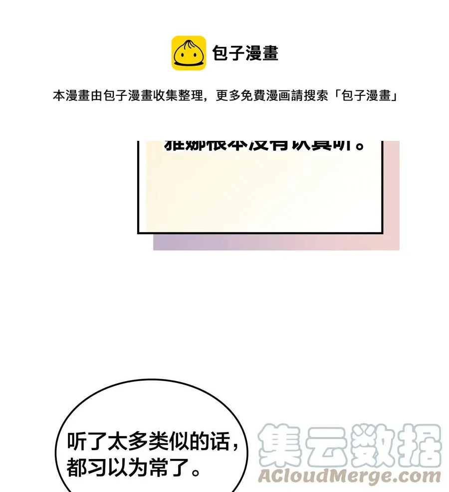第107话 精心打扮只为他～ 第21页