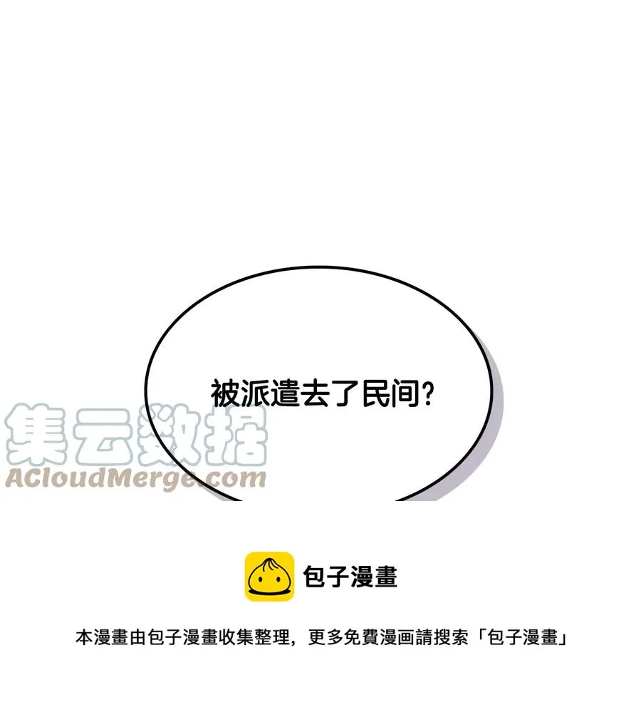 第107话 精心打扮只为他～ 第45页