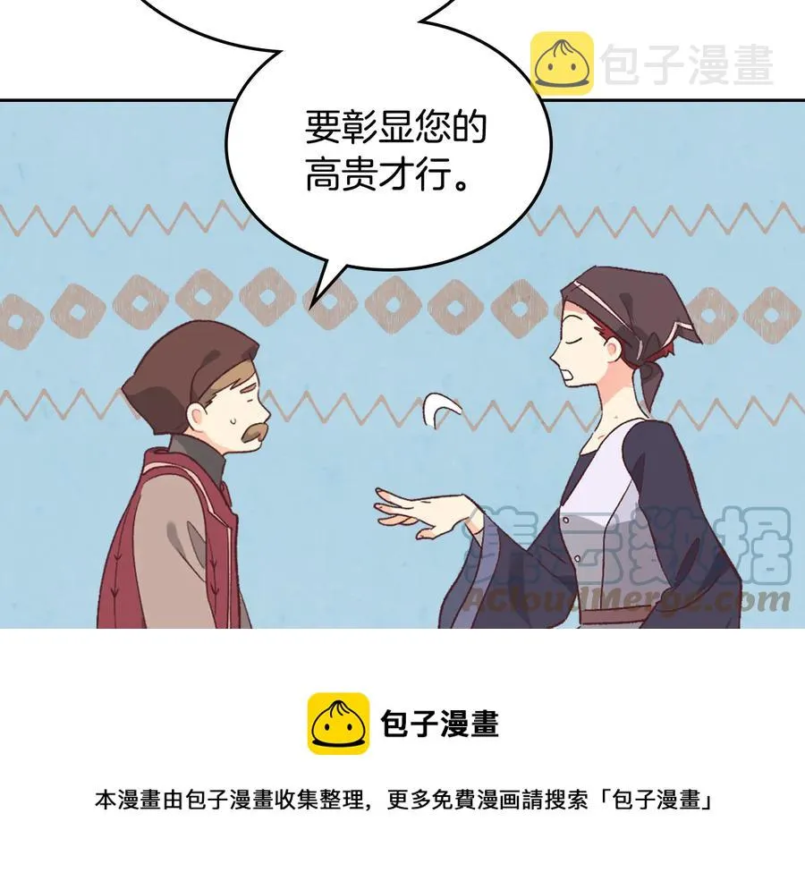 第107话 精心打扮只为他～ 第77页