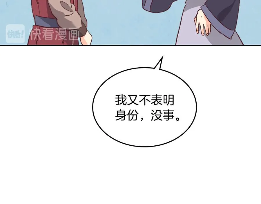 第107话 精心打扮只为他～ 第78页