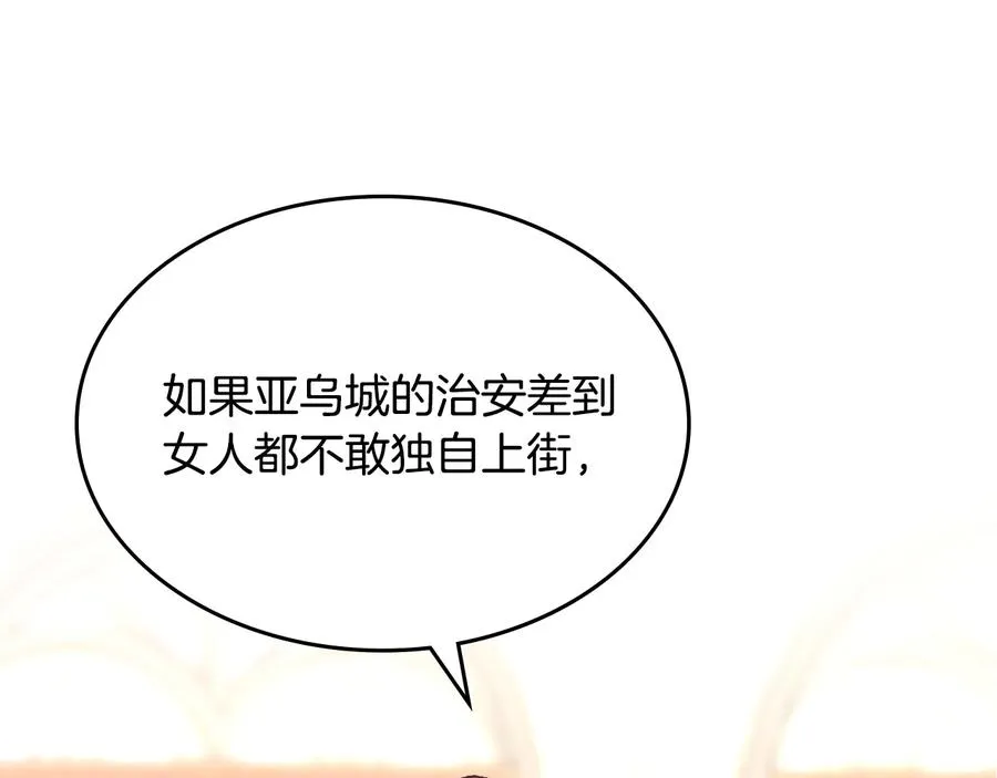 第107话 精心打扮只为他～ 第80页