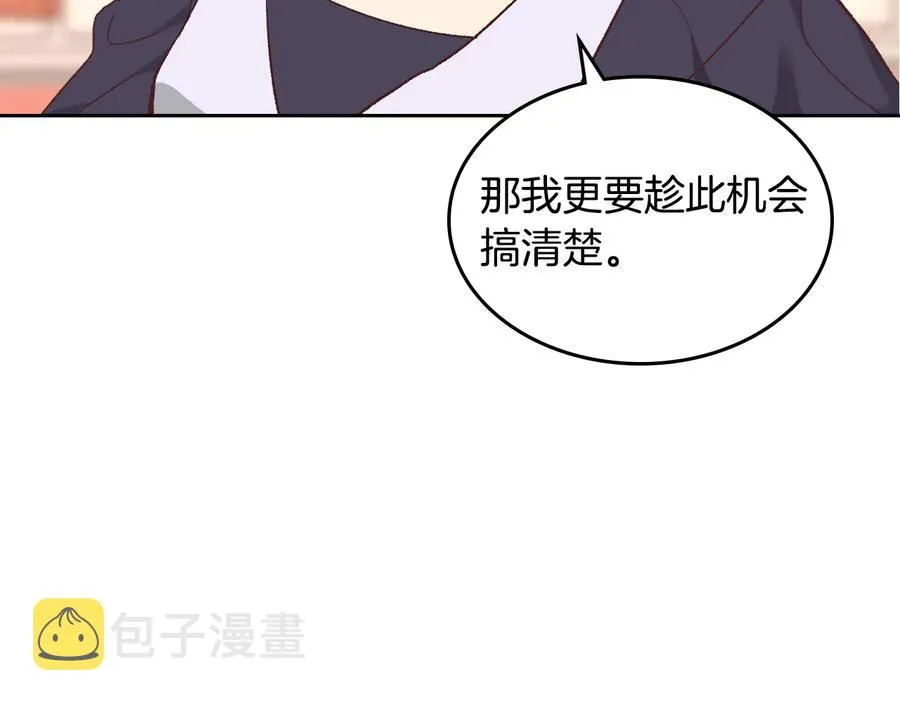 第107话 精心打扮只为他～ 第82页