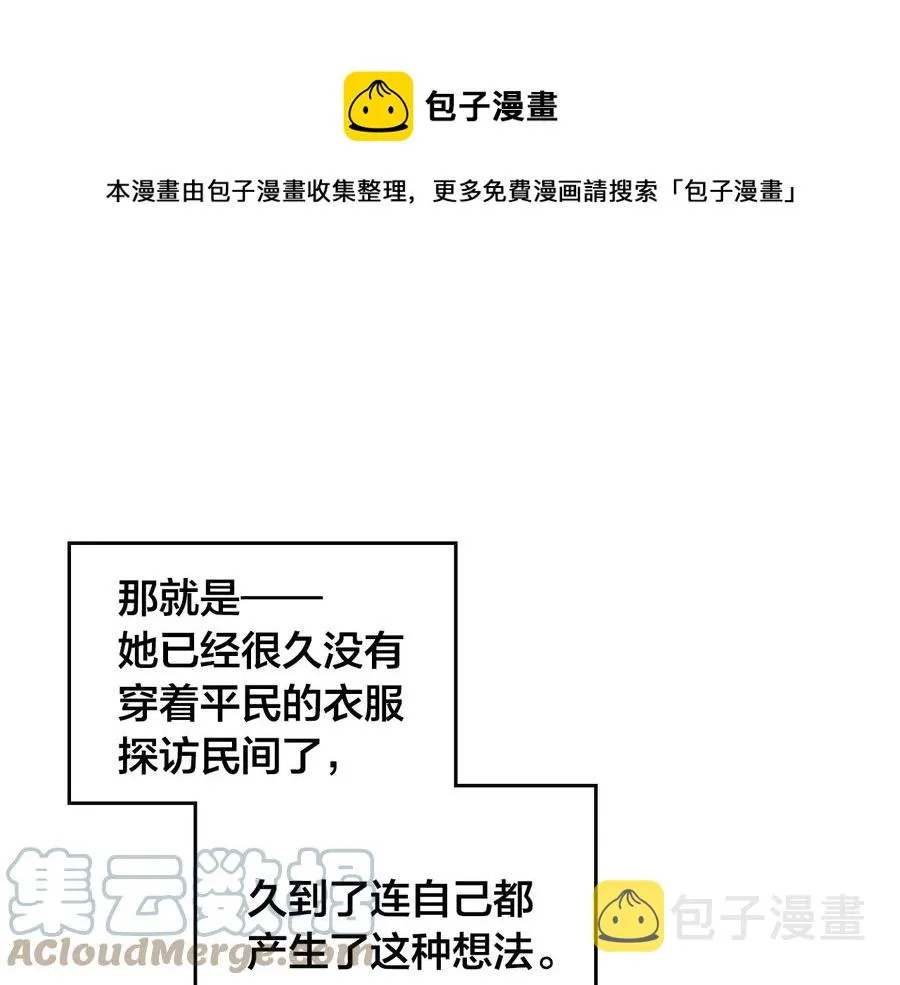 第107话 精心打扮只为他～ 第93页