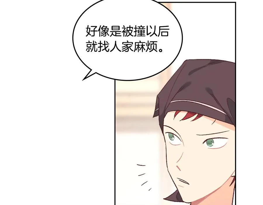第107话 精心打扮只为他～ 第115页