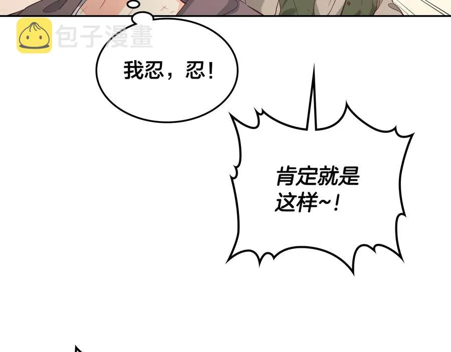 第107话 精心打扮只为他～ 第127页