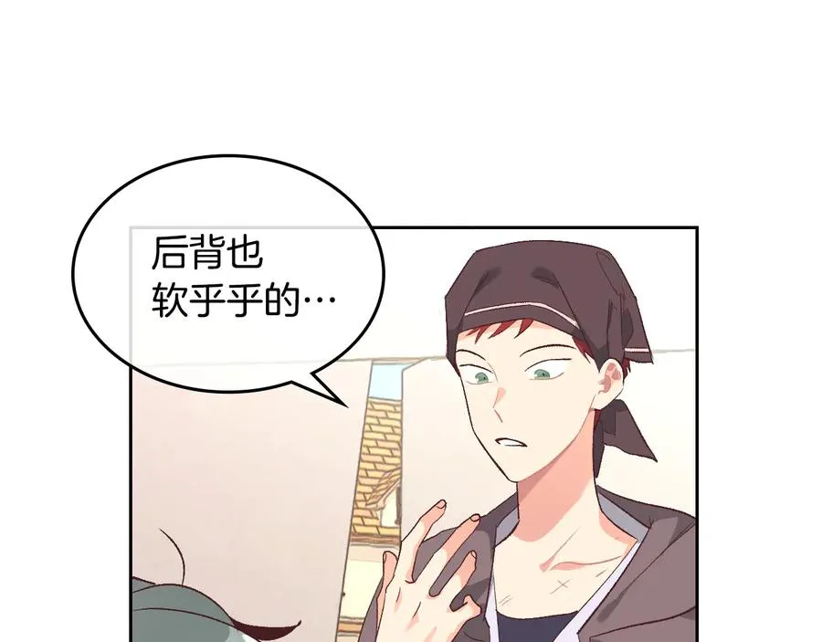 第107话 精心打扮只为他～ 第143页