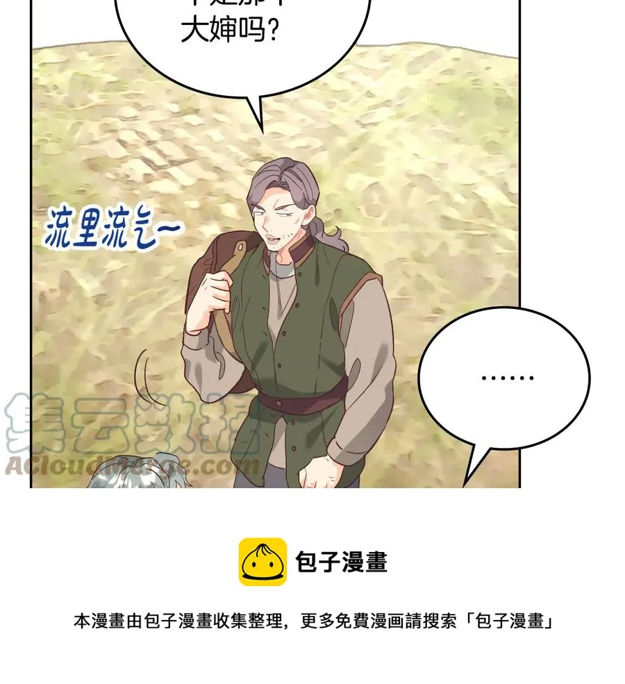 第108话 爱情价值观 第5页