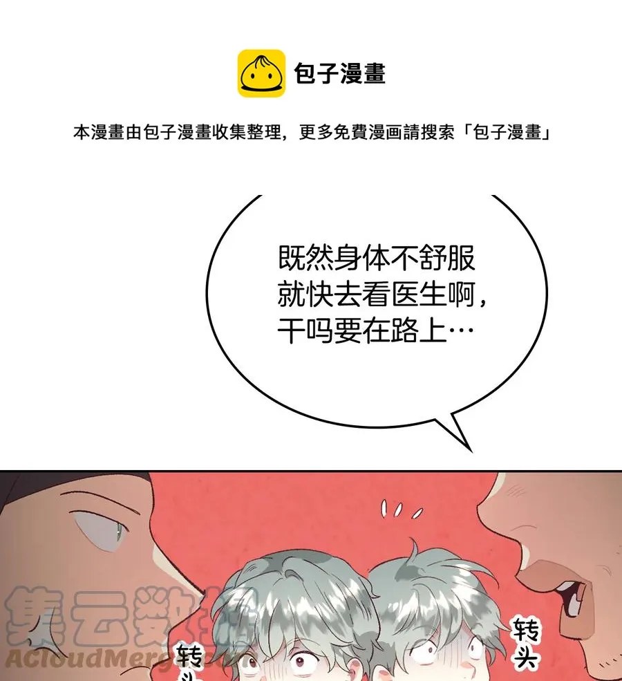 第108话 爱情价值观 第9页