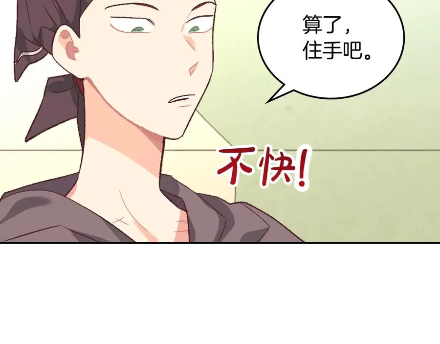 第108话 爱情价值观 第26页