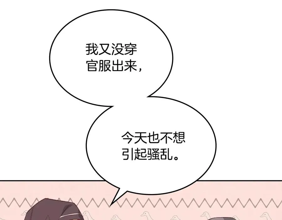 第108话 爱情价值观 第27页