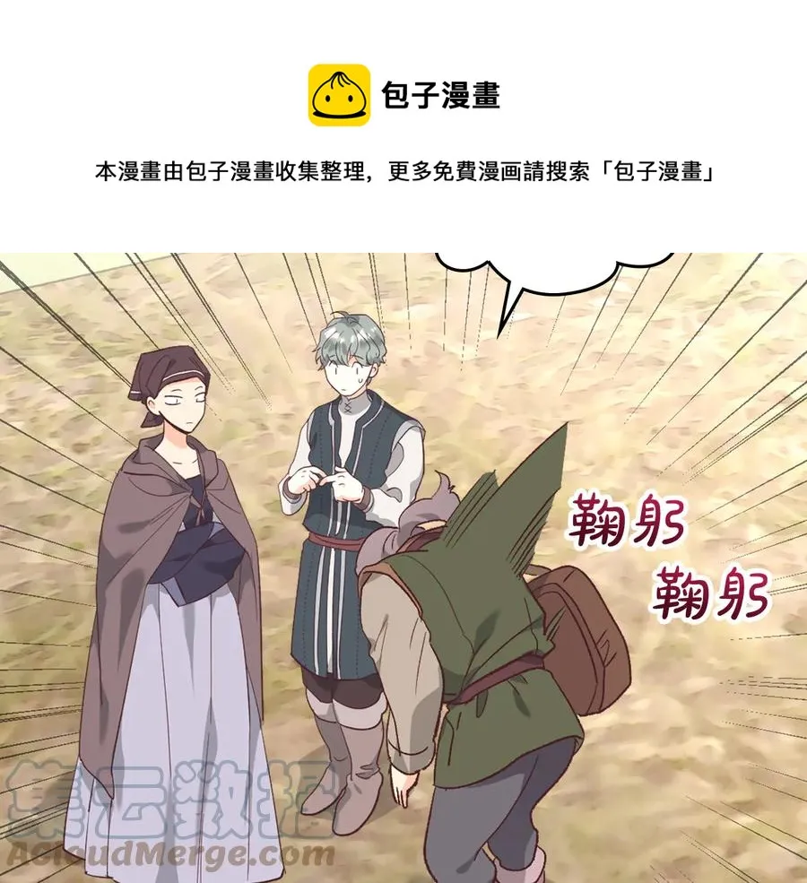 第108话 爱情价值观 第33页