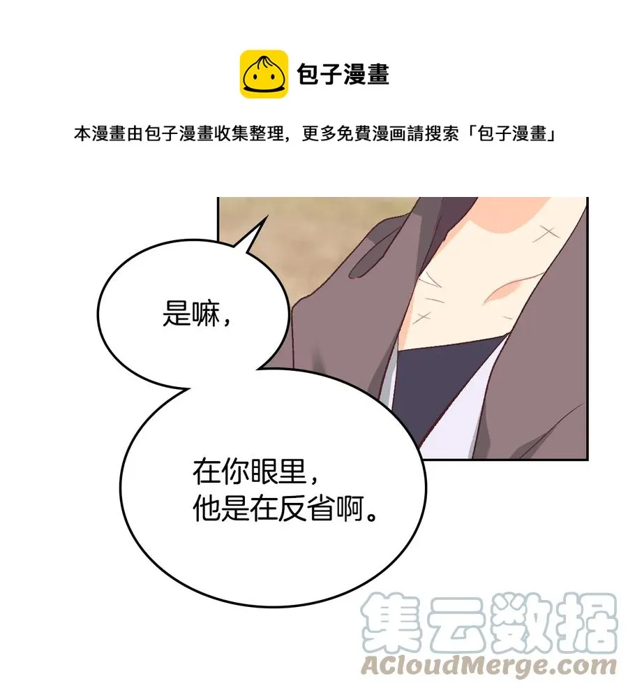 第108话 爱情价值观 第41页