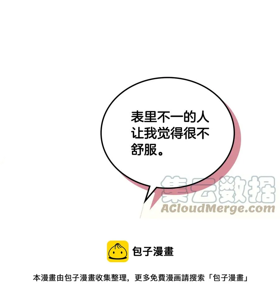 第108话 爱情价值观 第45页