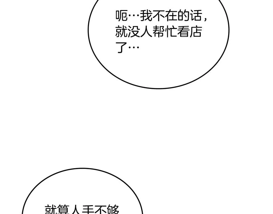 第108话 爱情价值观 第72页