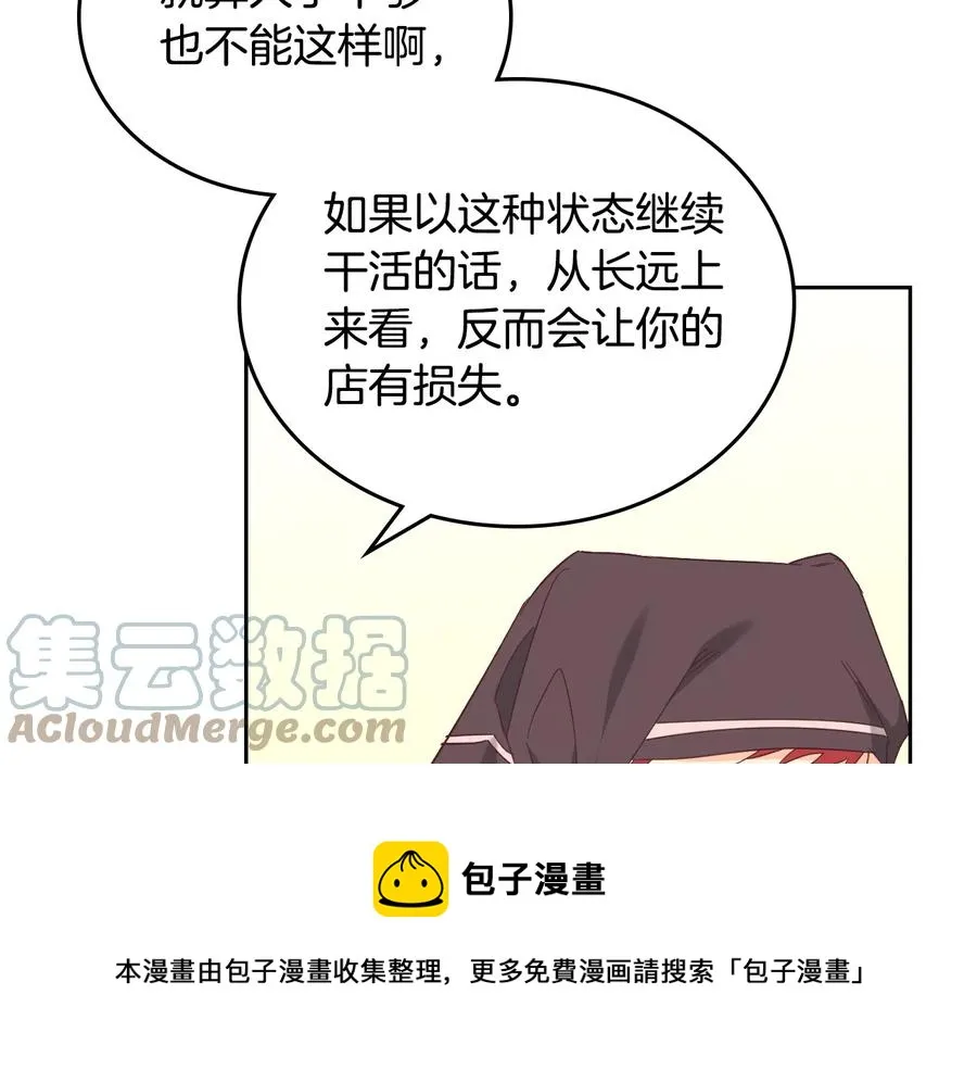 第108话 爱情价值观 第73页