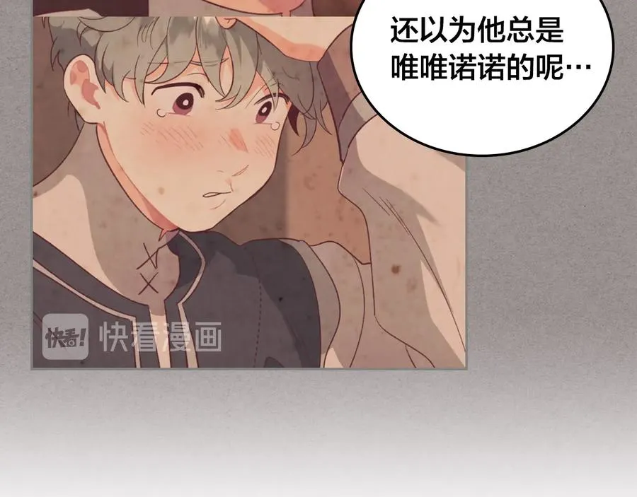 第108话 爱情价值观 第76页
