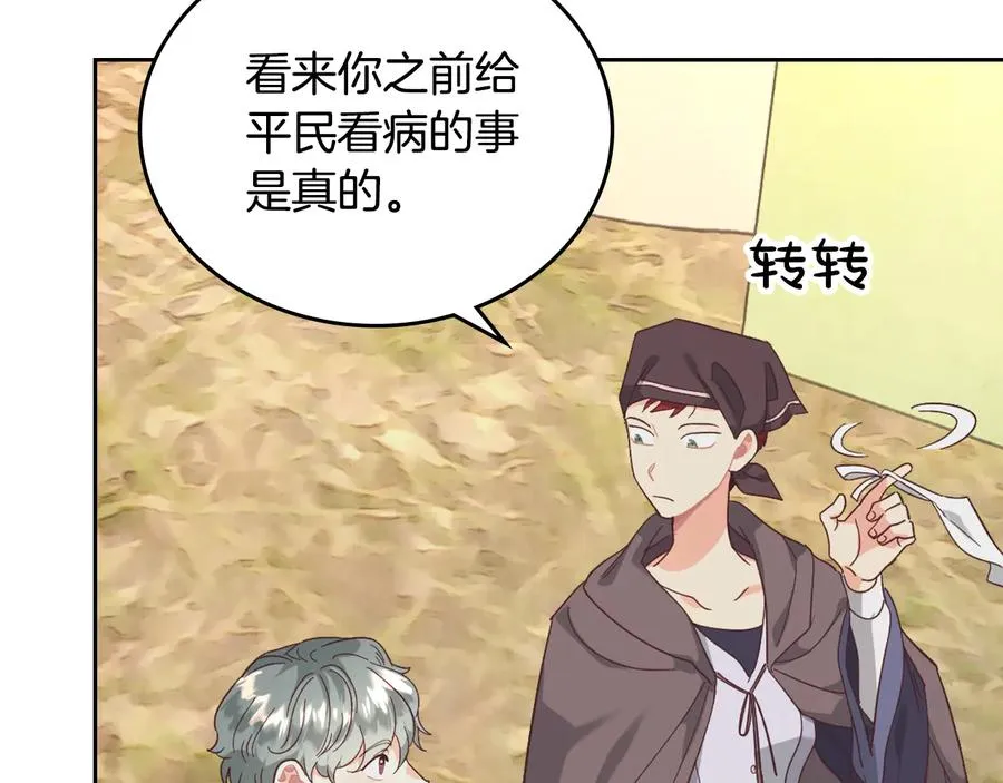 第108话 爱情价值观 第87页