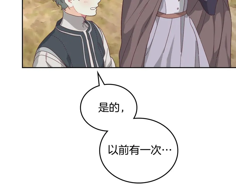 第108话 爱情价值观 第88页