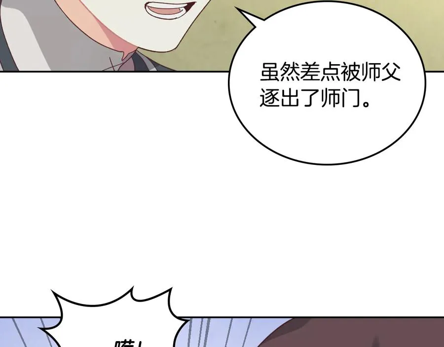 第108话 爱情价值观 第90页