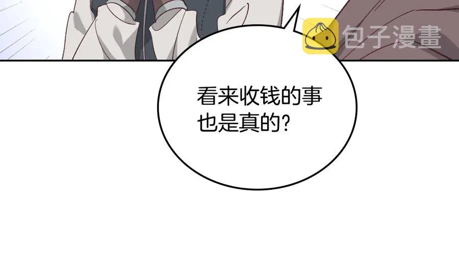 第108话 爱情价值观 第92页