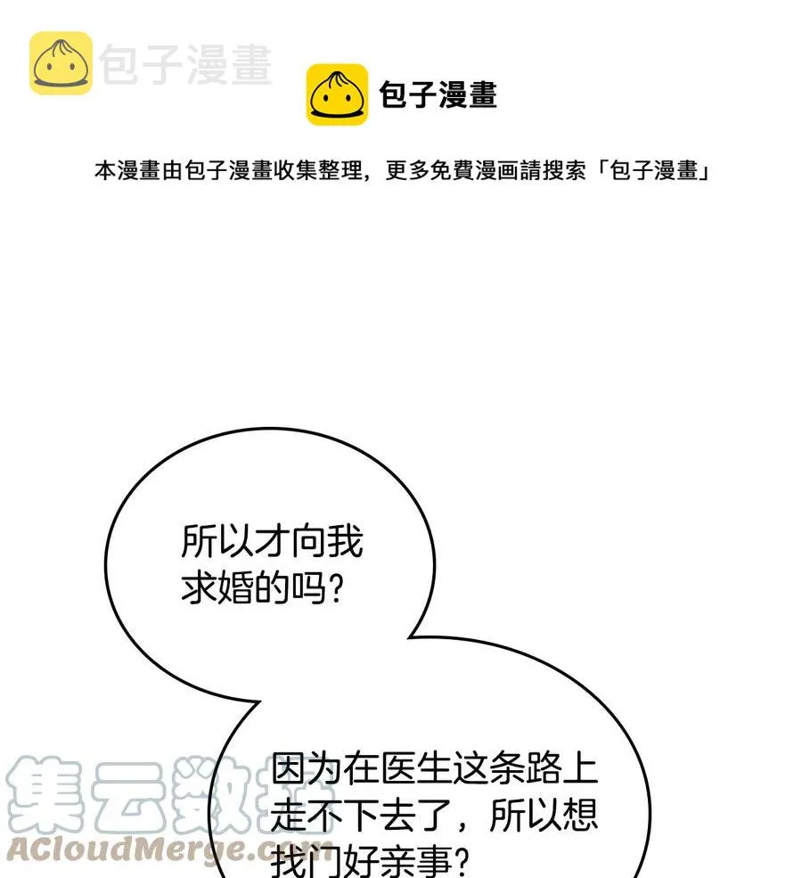 第108话 爱情价值观 第93页