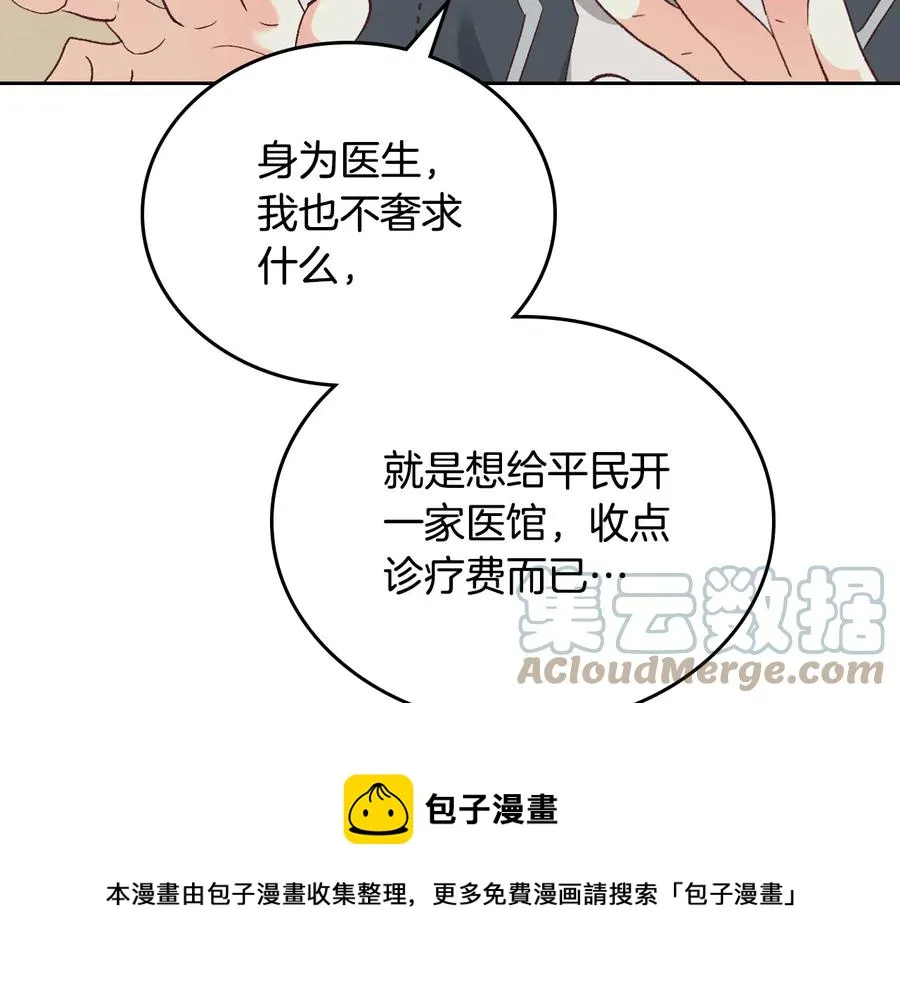 第108话 爱情价值观 第97页