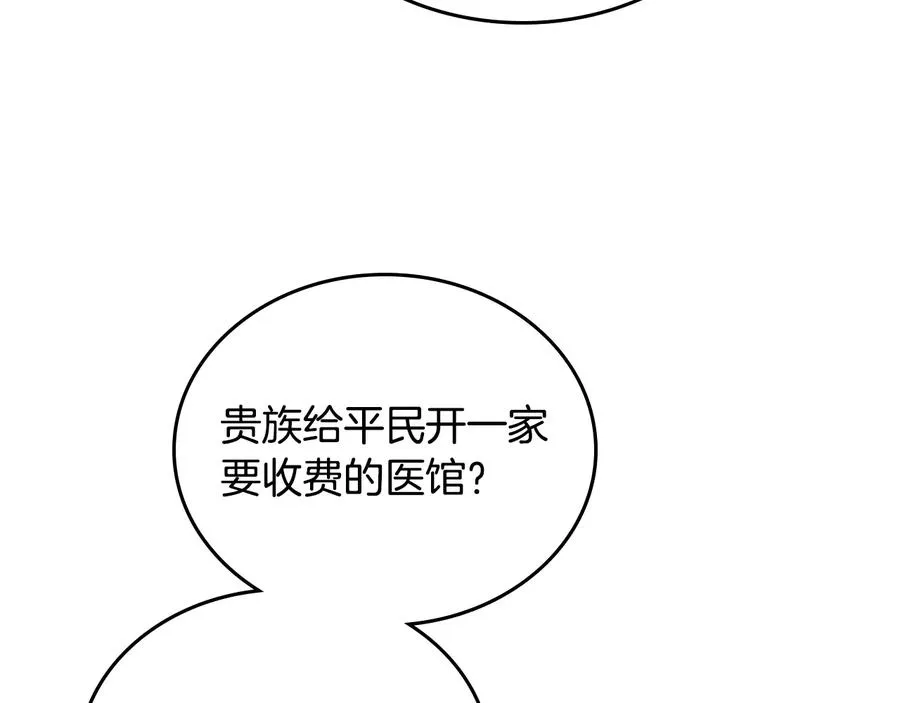第108话 爱情价值观 第98页