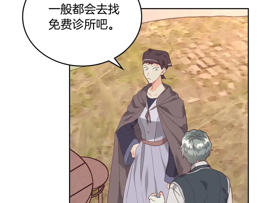 第108话 爱情价值观 第99页