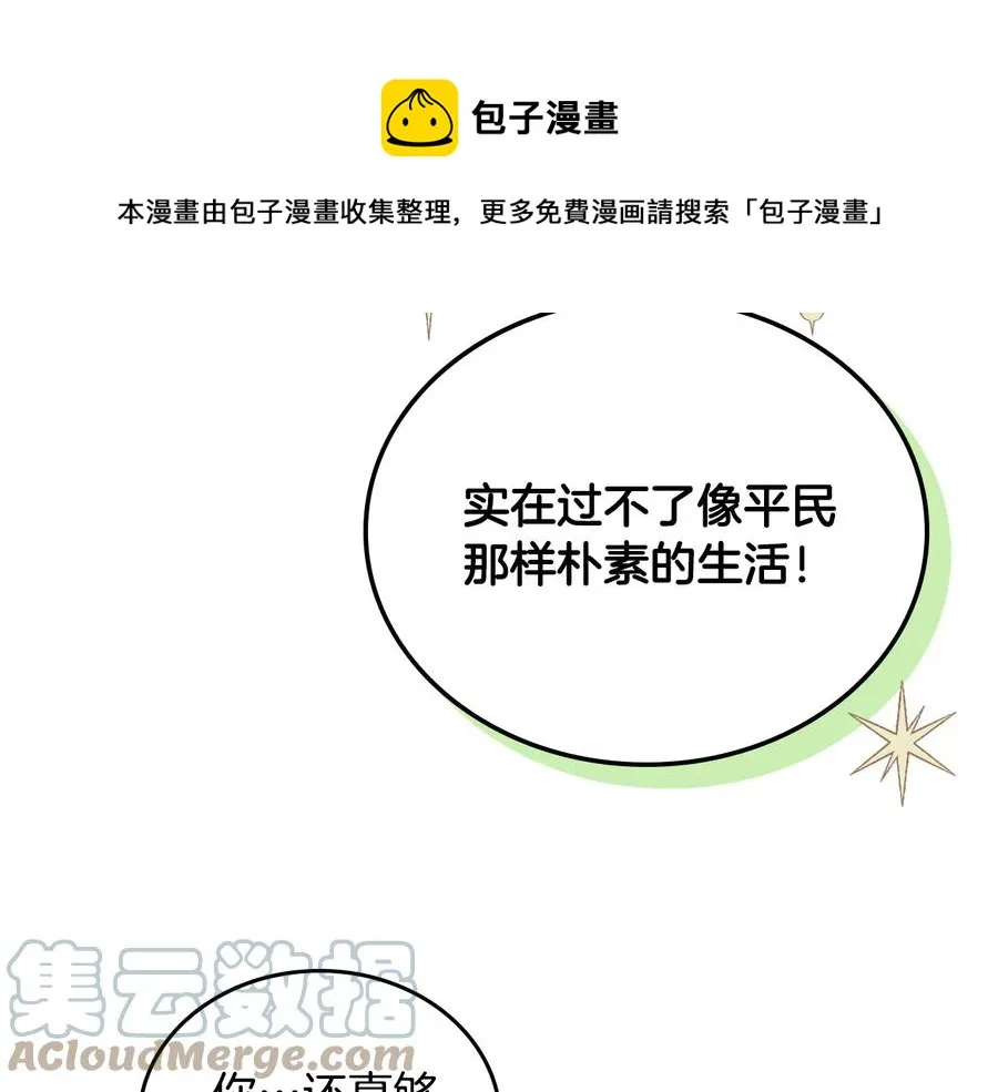 第108话 爱情价值观 第105页