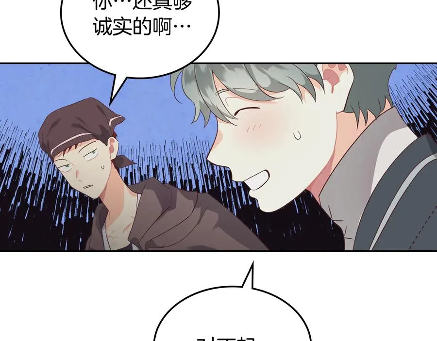 第108话 爱情价值观 第106页