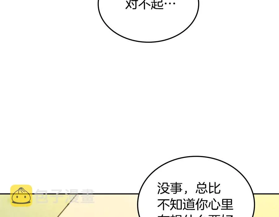 第108话 爱情价值观 第107页