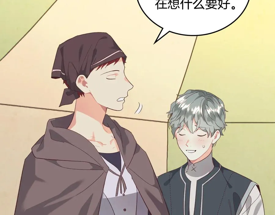 第108话 爱情价值观 第108页