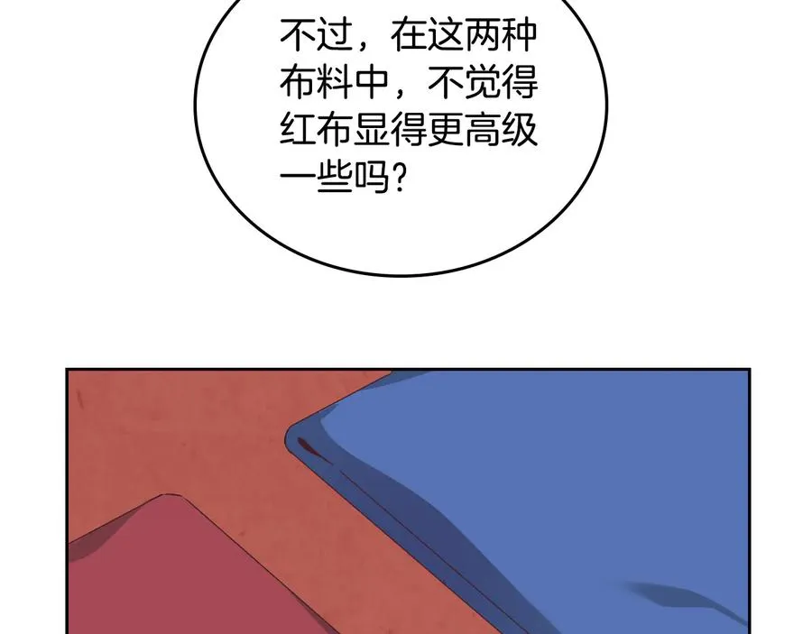 第108话 爱情价值观 第142页