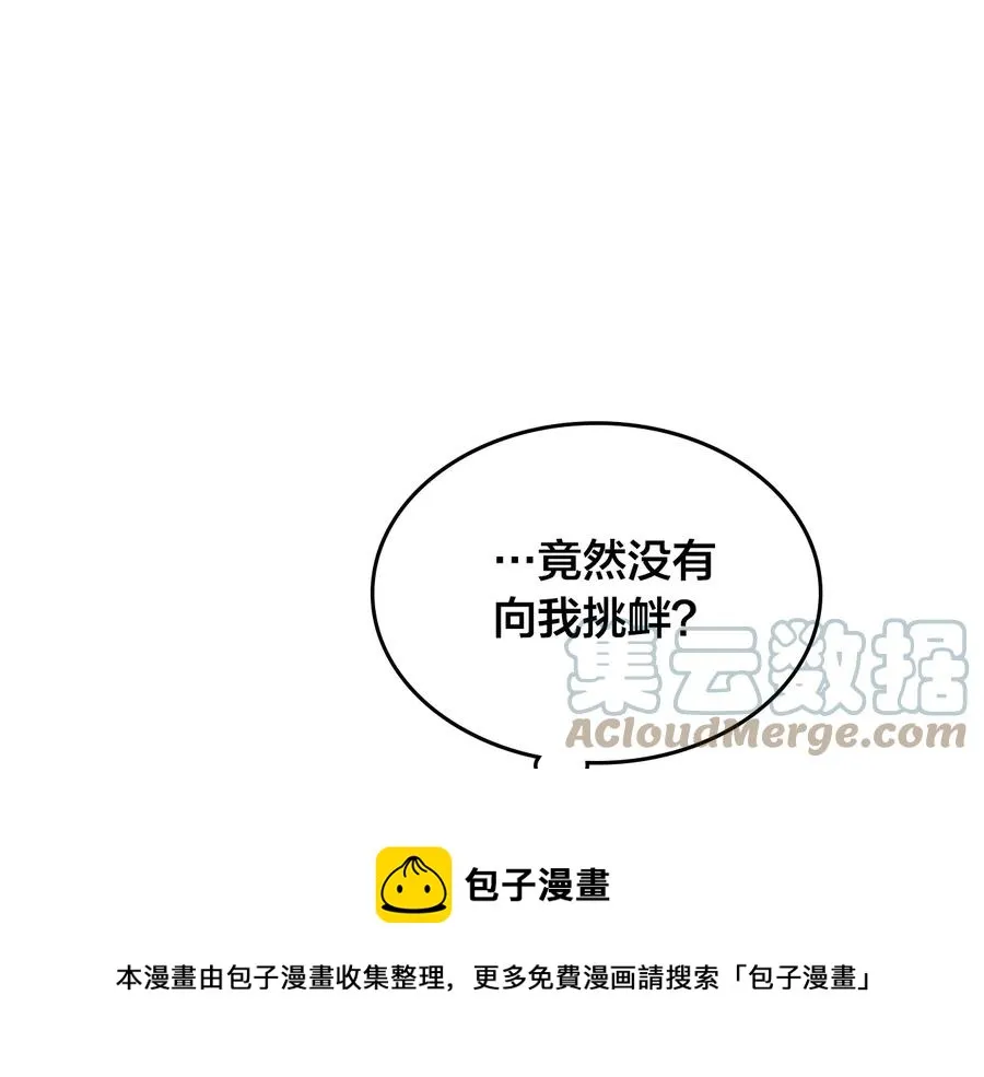 第109话 不再孩子气 第97页