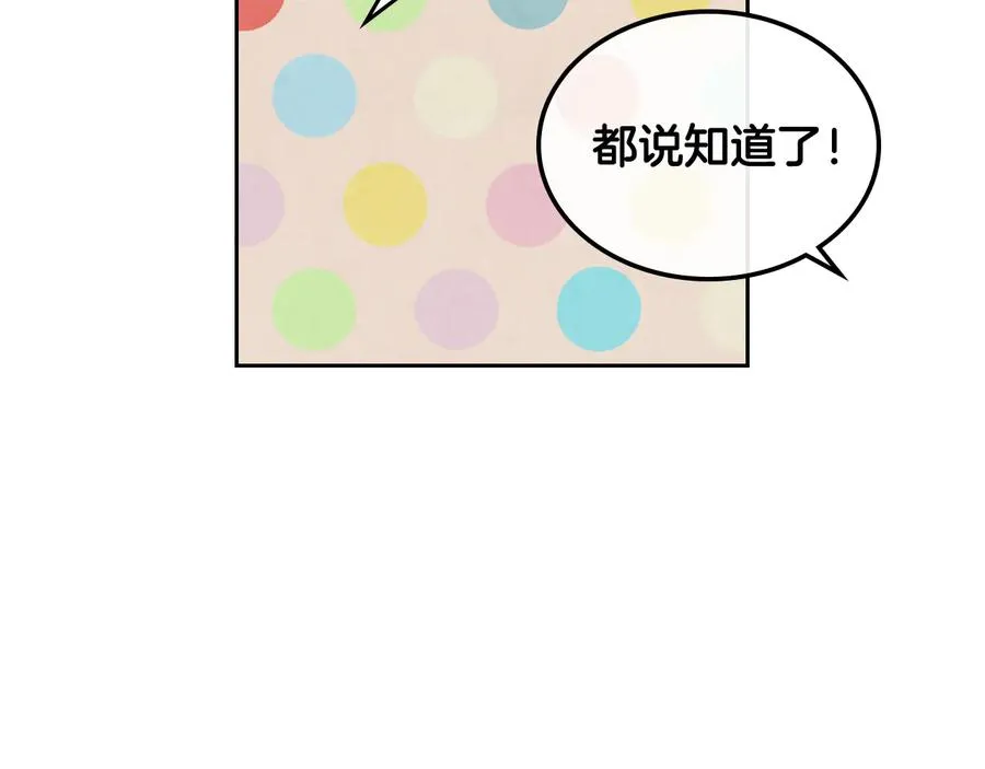 第109话 不再孩子气 第118页