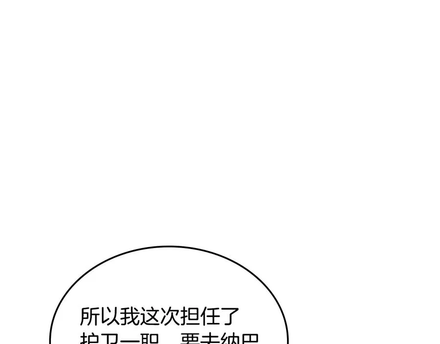第110话 设下难题 第22页