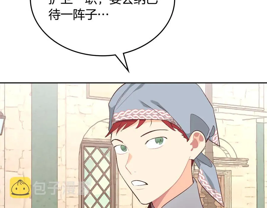 第110话 设下难题 第23页