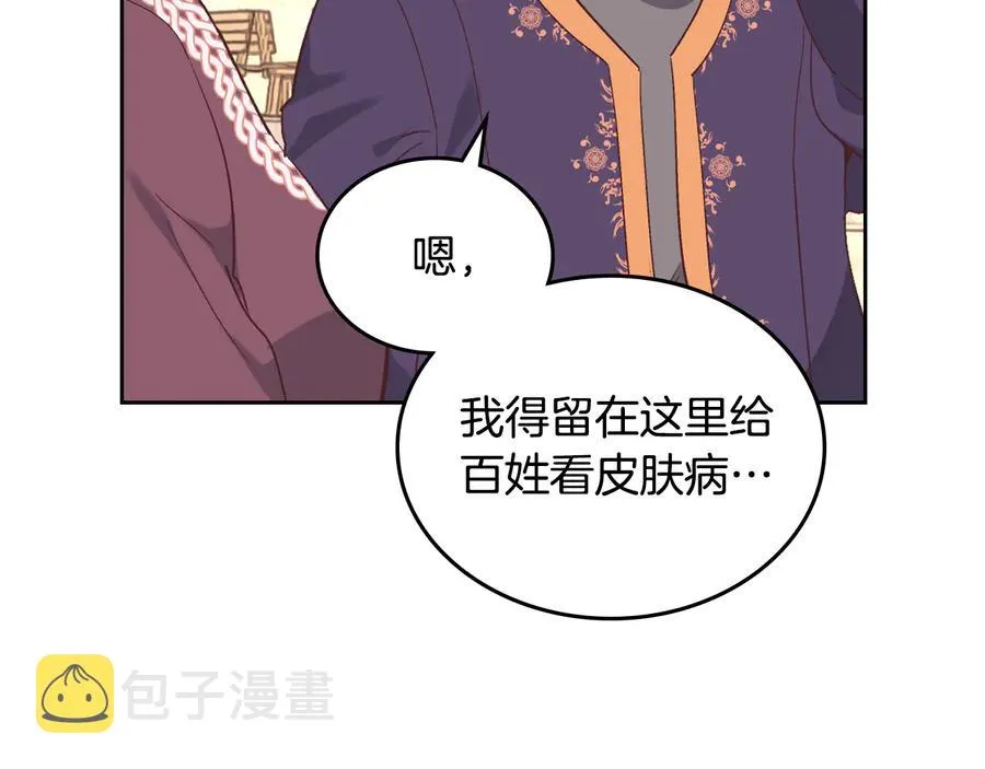 第110话 设下难题 第26页